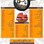 فست فود راسن