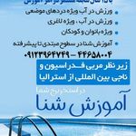 آموزش شنای کنکاش