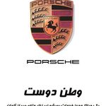 خدمات بی ام و وطن دوست