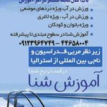 آموزش شنای کنکاش