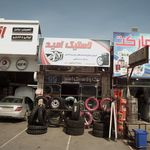 لاستیک امید