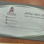 مرکز رادیولوژی دهان،فک و صورت دکتر نیکتاش