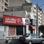 سپاهان باتری