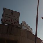 اورژانس