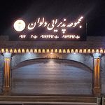 رستوران
