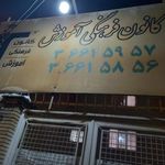 کانون فرهنگی آموزش قلم چی