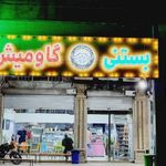 کافه بستنی نیاوران