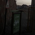 بوستان بانوان