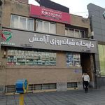 داروخانه شبانه روزی آرامش