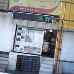 سوپر گوشت طهران
