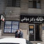 مرکز طب سنتی دکتر عباس سکوت