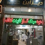 تجهیزات آشپزخانه