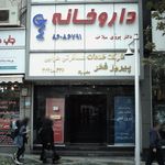 شرکت خدمات مسافرتی هوایی پیروز فخر