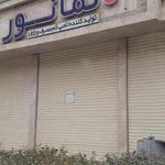 نمانور