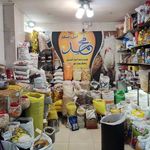 آجیل و خشکبار محمد