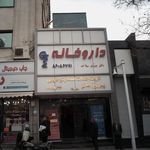 شرکت خدمات مسافرتی هوایی پیروز فخر