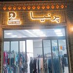 پوشاک صدف