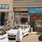 لوازم التحریر موسوی