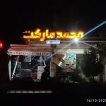 چارسوق سوپر مارکت گلبانگ