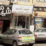 لوازم التحریر موسوی