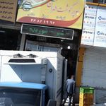 سوپر گوشت طهران
