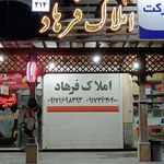 مشاوره املاک ایرانیان