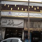 سازمان نوسازی شهر تهران