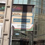 دفتر ترجمه رسمی شماره 32