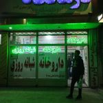 داروخانه شبانه روزی دکتر جعفری اقدم