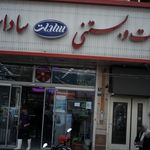 لبنیات و بستنی سادات