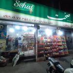 فروشگاه زیتون صفا