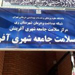 مرکز سلامت جامعه شهری آفرینش