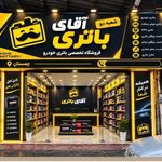 بهترین باتری فروشی نور