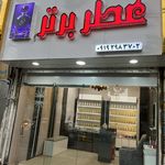 عطر برتر