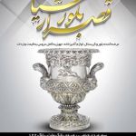 فروشگاه قصر بلور ارشیا