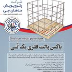 پترو پویش ماهان جی