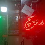 پیتزا و ساندویچ هادی پامچال