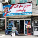 سوپرمارکت ولیعصر