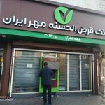 قرض الحسنه مهر ایران (شهر آرا)
