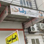 رستوران دلگشا