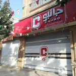 فروشگاه جانبو کارمندان