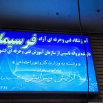 آموزشگاه موسیقی چاوش