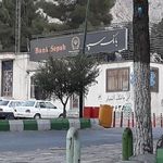 بانک سپه شعبه شریعتی کرمانشاه