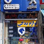 لوازم یدکی حمزه طالبی