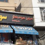 سوپرمارکت