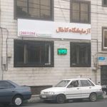 آزمایشگاه تشخیص طبی ماد