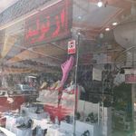 سرای کفش گوزل باشماق