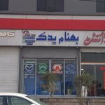 لوازم یدکی نارون و کاپرا و مزدا و کارا(بهنام یدک)