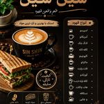 کافه بار (اسنک بار سین شین)