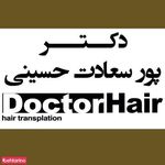 دکتر پور سعادت حسینی